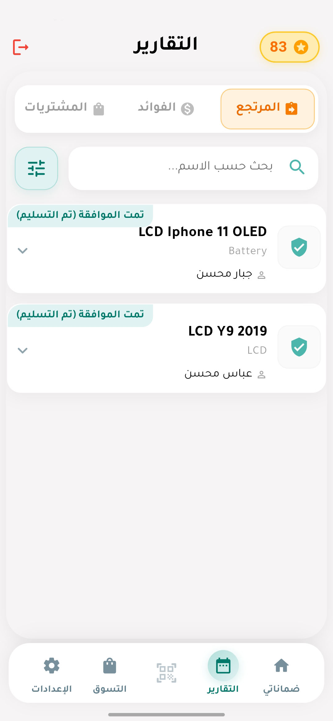 واجهة التطبيق 2