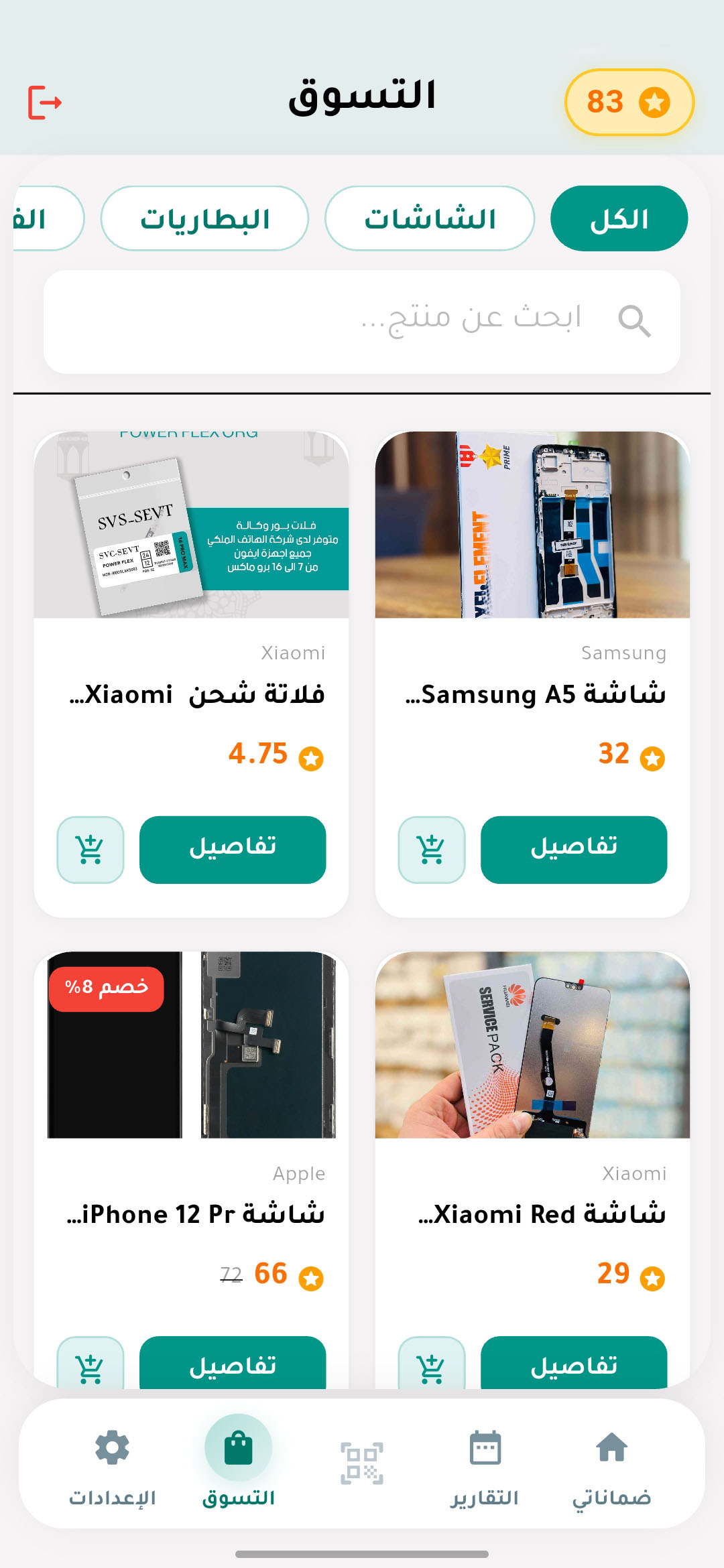 واجهة التطبيق 3