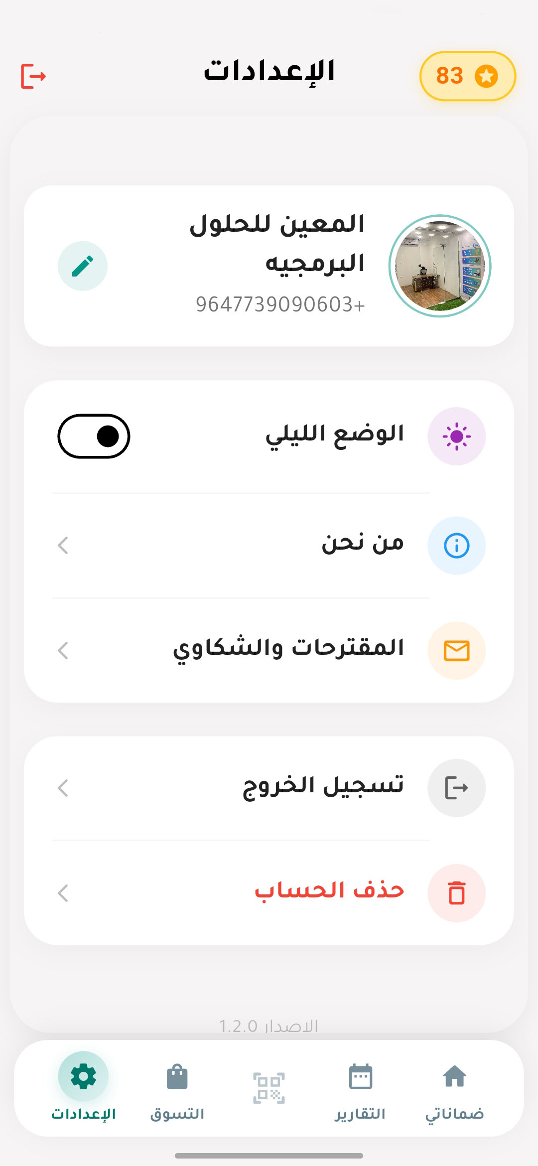 واجهة التطبيق 4