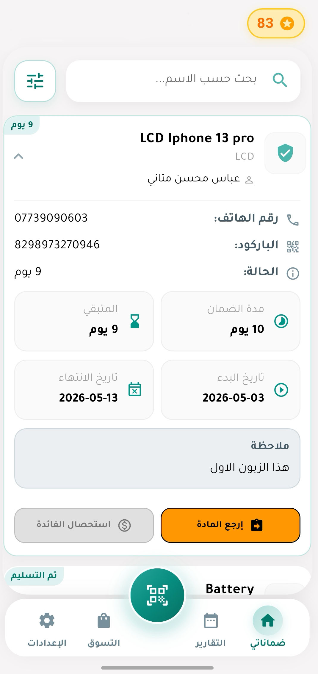 رويال كير - واجهة التطبيق